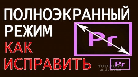 ������������� ����� � ������� ������� � Adobe Premiere