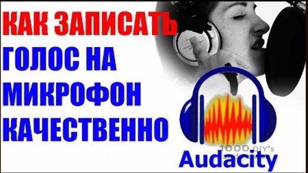 ��� �������� ����� ��� ���������� � Audacity