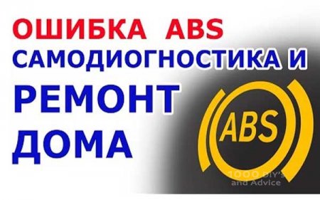 ��� �������� ABS ����?