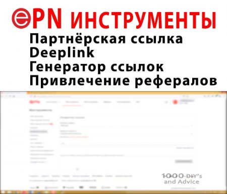 ��������� EPN - Deeplink ��������� ������ � ����������� ���������.
