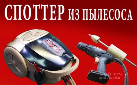 Мощный споттер из пылесоса. Точечная сварка своими руками