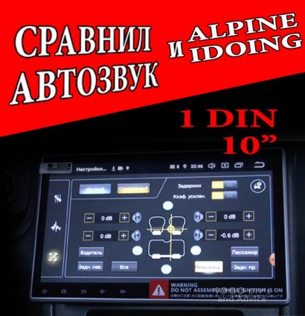 IDOIG ��� ALPINE - ����� 1DIN ��������� IDOIG 10.2 IPS