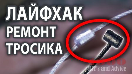 Как сделать ремонт тросика ЭТО ЛУЧШИЙ СПОСОБ ДЕЛАТЬ БОБЫШКИ НА ТРОСИКАХ