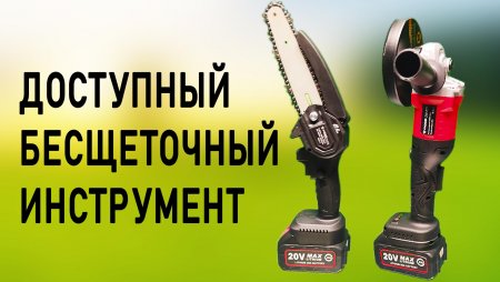 КРИТИЧЕСКИЙ ОБЗОР WOSAI: правда о бесщёточном аккумуляторном инструменте здесь