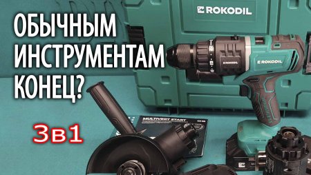 Мультиверт ROKODIL с высокотоковой батареей рвет всех?